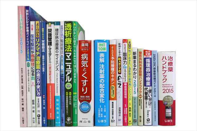 医学書･医学専門書の買取