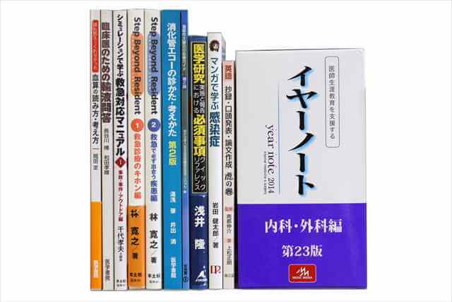 医学書･医学専門書の買取