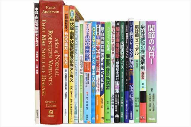 医学書･医学専門書の買取