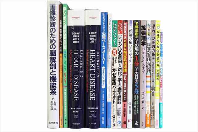医学書･医学専門書の買取