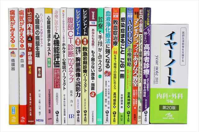 医学書･医学専門書の買取