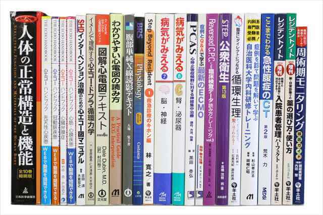 医学書･医学専門書の買取