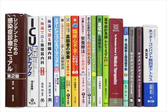 医学書･医学専門書の買取