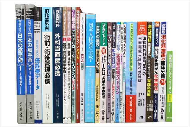 医学書･医学専門書の買取