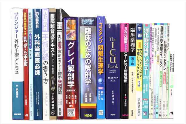 医学書･医学専門書の買取