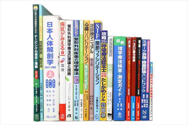 医学書･医学専門書、理学療法・作業療法・リハビリテーションの教科書・専門書の買取