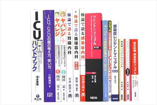 医学書･医学専門書、看護学の大学教科書・専門書の買取