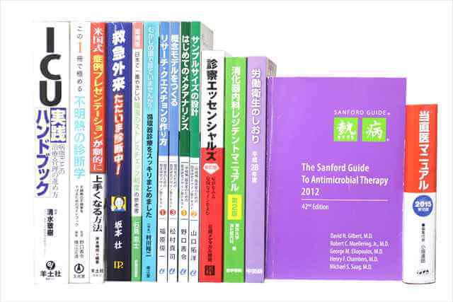 医学書･医学専門書の買取