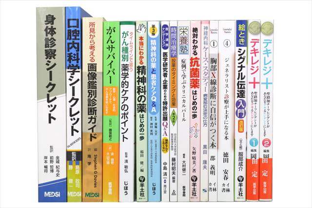 医学書･医学専門書の買取
