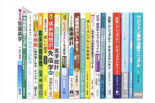 医学書･医学専門書の買取