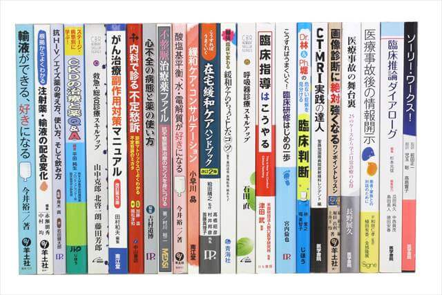 医学書･医学専門書の買取