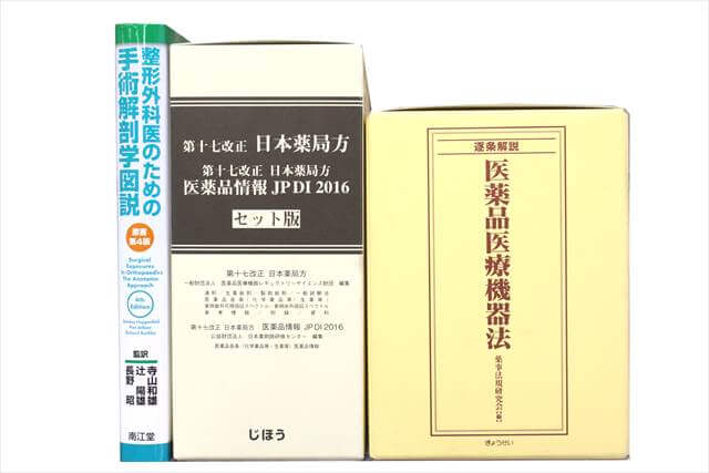 医学書･医学専門書の買取