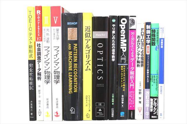 物理学・化学・数学の大学教科書・専門書の買取