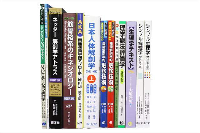 医学書･医学専門書、理学療法・作業療法・リハビリテーションの教科書・専門書の買取