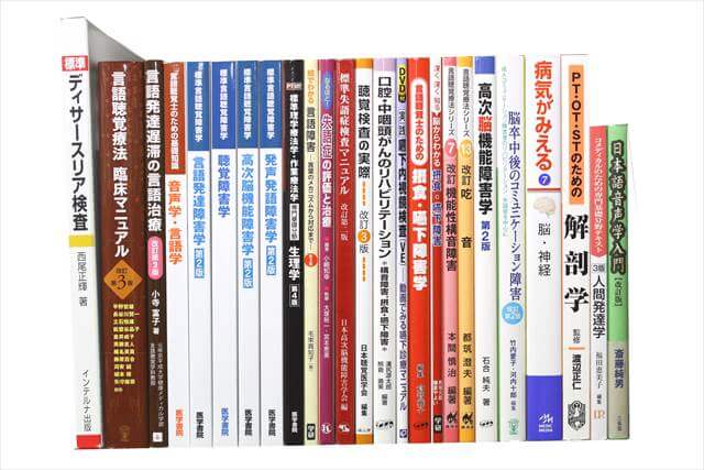 医学書･医学専門書、理学療法・作業療法・リハビリテーションの教科書・専門書の買取