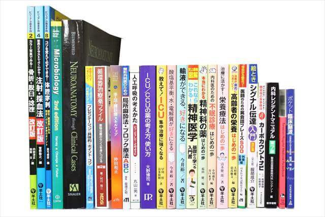 医学書･医学専門書の買取