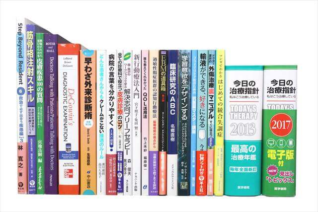 医学書･医学専門書の買取
