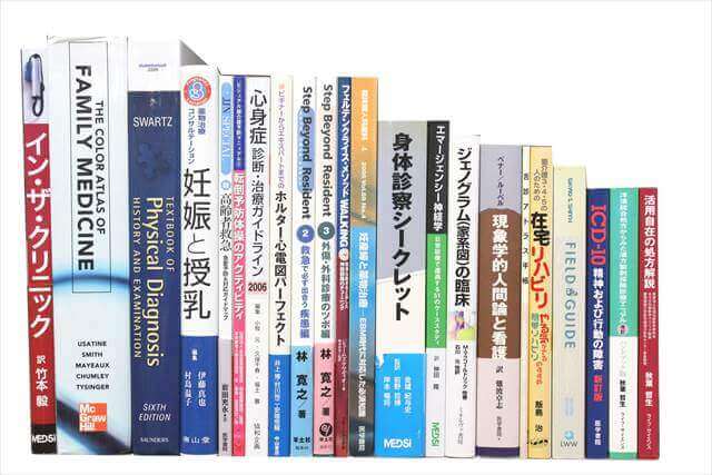 医学書･医学専門書の買取