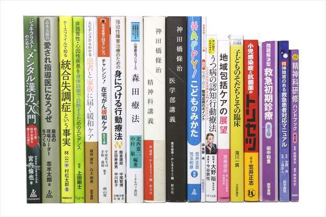 医学書･医学専門書の買取
