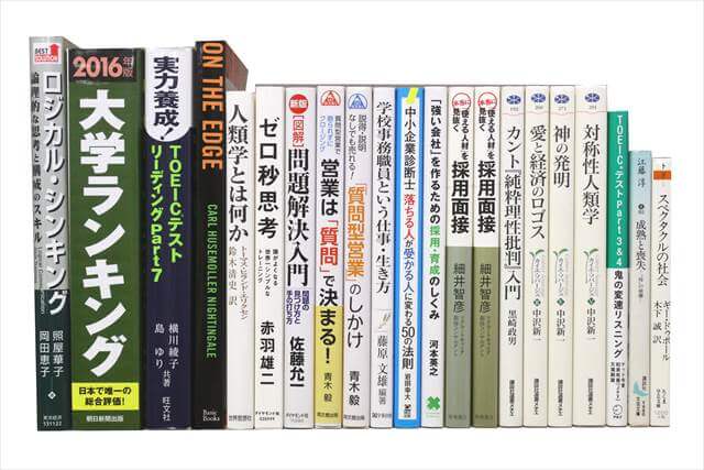 経済学・経営学・マーケティングの大学教科書・専門書、ビジネス書の買取