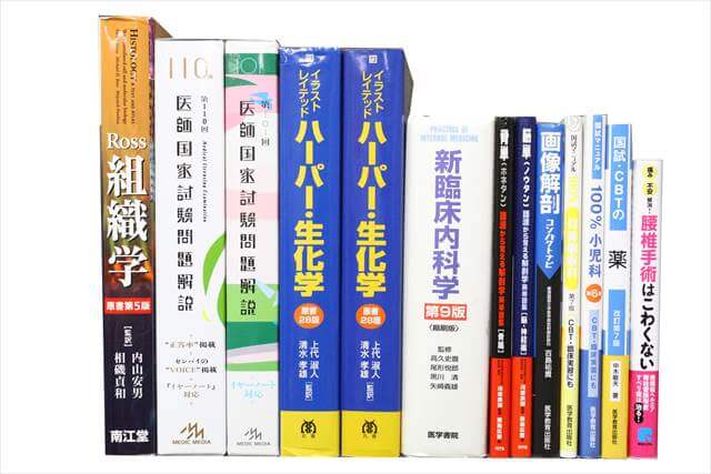 医学書･医学専門書、医師国家試験参考書・問題集の買取