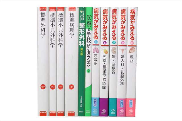 医学書･医学専門書、医師国家試験参考書・問題集の買取