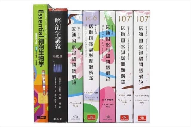 医学書･医学専門書、医師国家試験参考書・問題集の買取