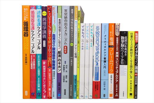 医学書･医学専門書の買取