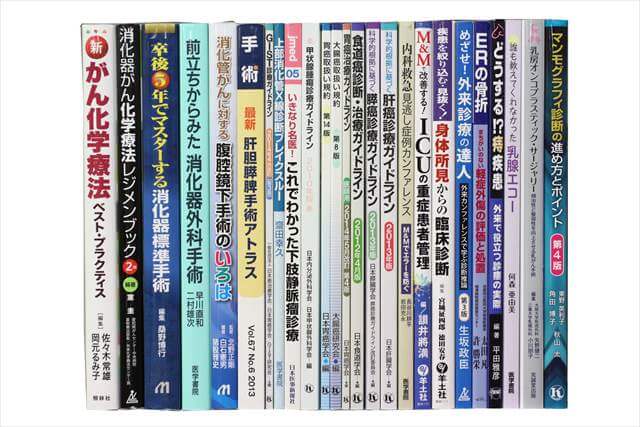 医学書･医学専門書の買取