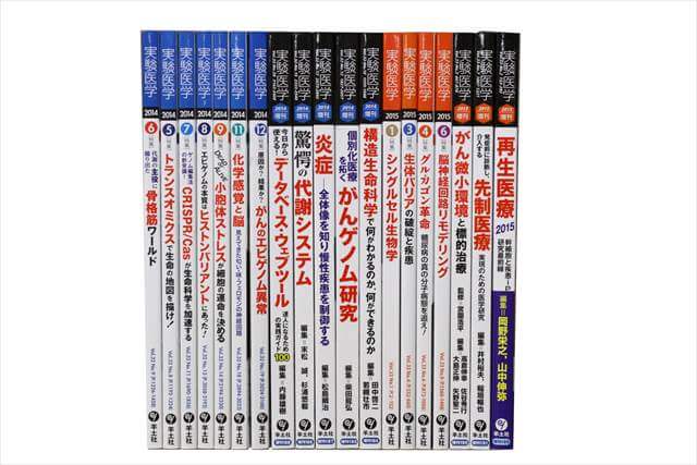 医学書･医学専門書の買取