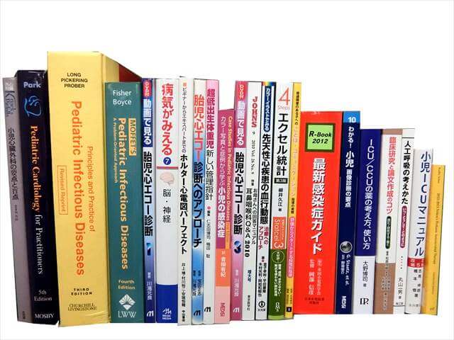 医学書･医学専門書の買取