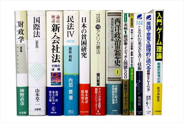 法律書・法律の大学教科書・専門書の買取