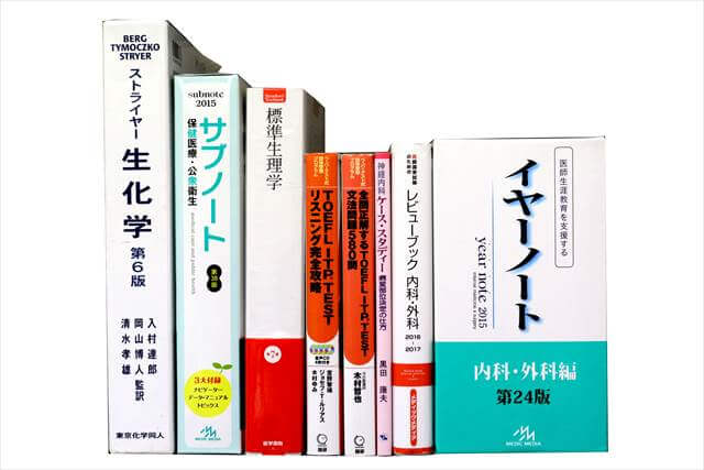 医学書･医学専門書、医師国家試験参考書・問題集の買取