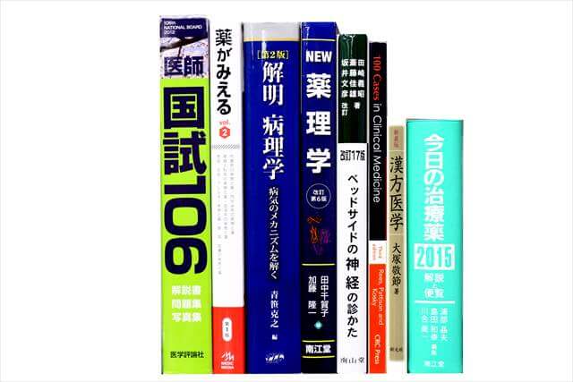 医学書･医学専門書、医師国家試験参考書・問題集の買取