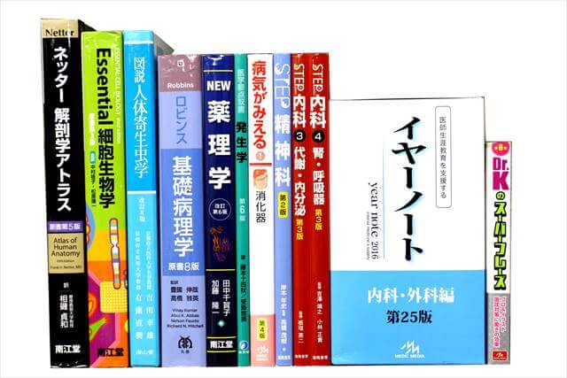 医学書･医学専門書の買取
