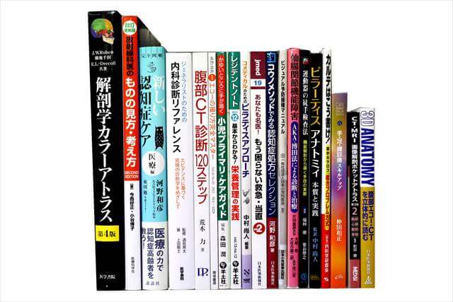 医学書･医学専門書の買取