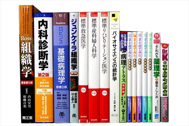 医学書･医学専門書、医師国家試験参考書・問題集の買取