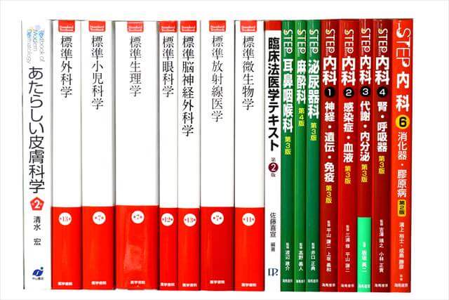 医学書･医学専門書、医師国家試験参考書・問題集の買取