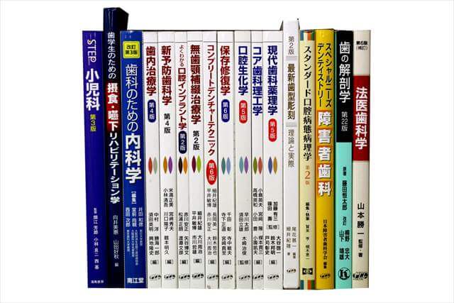 医学書･医学専門書の買取
