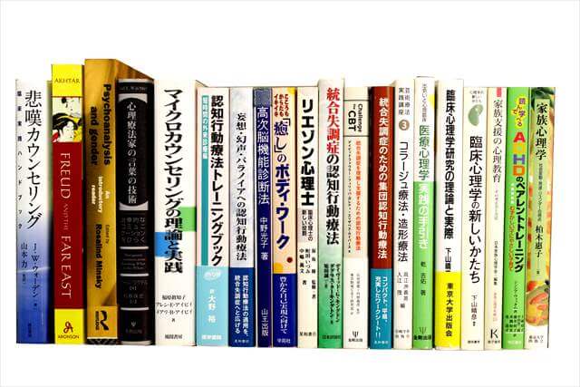 心理学の大学教科書・専門書の買取