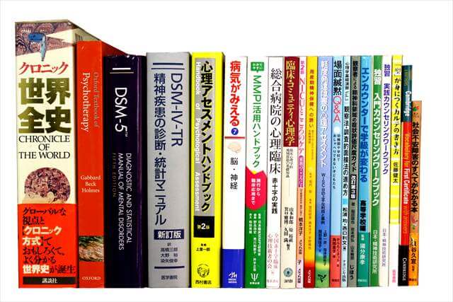 心理学の大学教科書・専門書の買取
