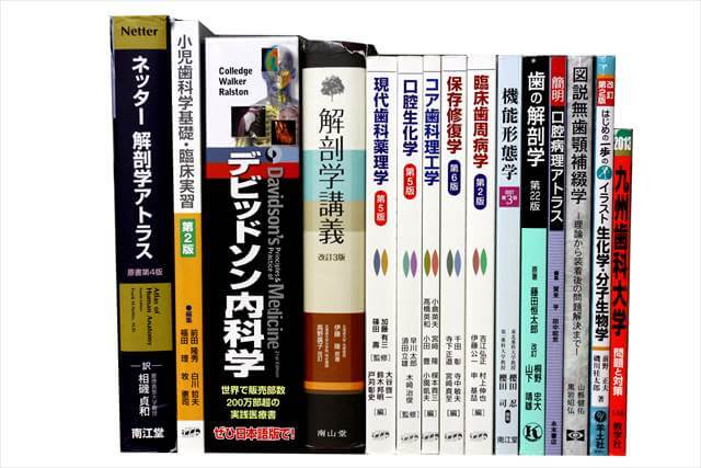 医学書･医学専門書の買取