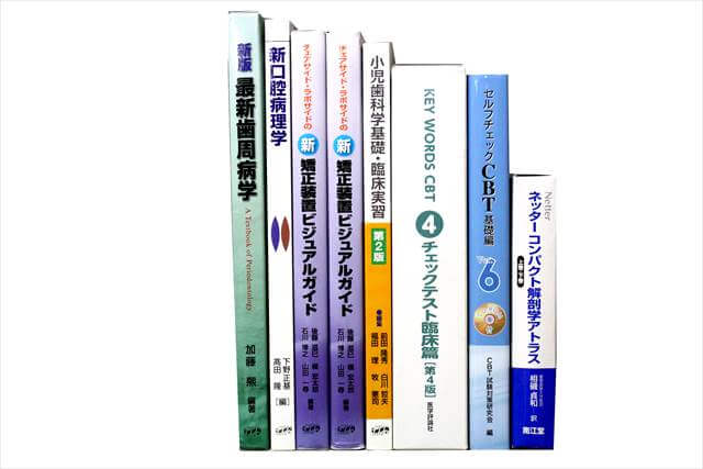 医学書･医学専門書の買取