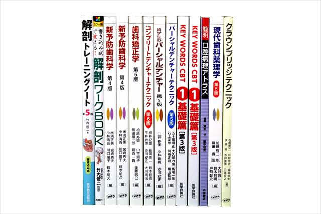 医学書･医学専門書の買取