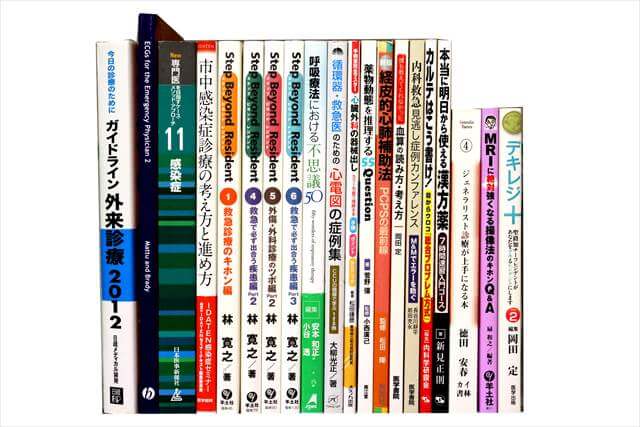 医学書･医学専門書の買取