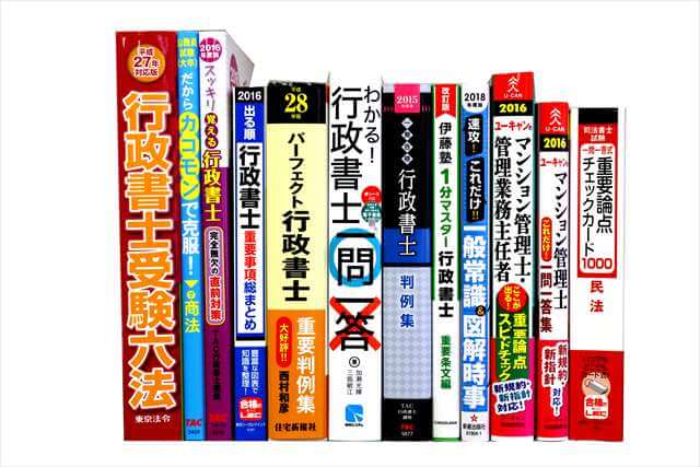 資格試験参考書・問題集の買取