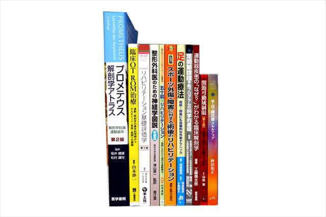 医学書･医学専門書の買取