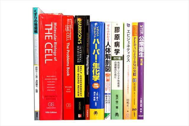 医学書・医学専門書、薬学の大学教科書・専門書の買取