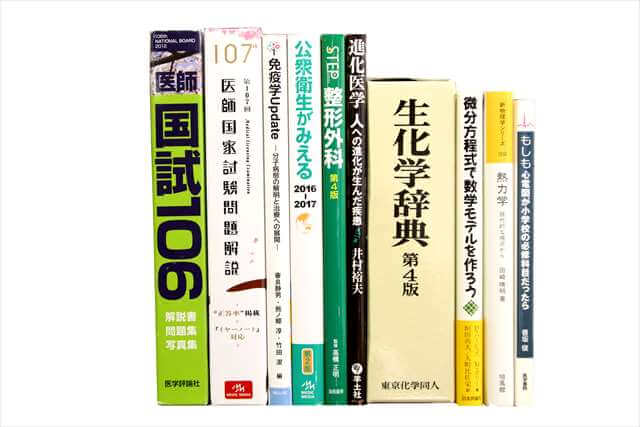 医学書・医学専門書、薬学の大学教科書・専門書の買取