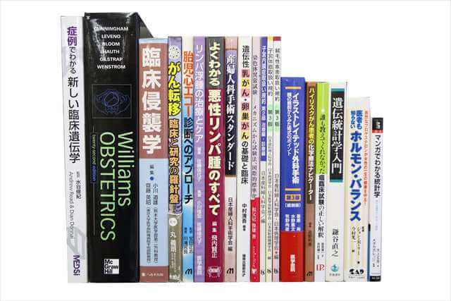 医学書･医学専門書の買取